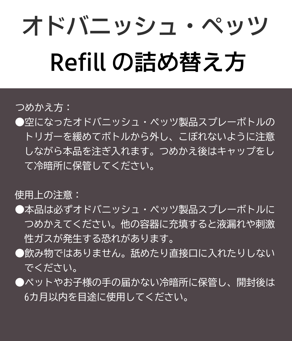 Odor Vanish - Petz (オドバニッシュ・ペッツ) 犬のおしっこ・うんち・マーキングのニオイを強力に消し去る消臭スプレー 大容量 詰め換えパック 1000mL