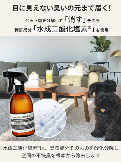 Odor Vanish - Petz （オドバニッシュ・ペッツ） 犬のおしっこ・うんち・マーキングのニオイを強力に消し去る消臭スプレー 本体ボトル 500mL