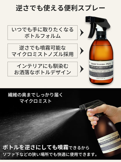 Odor Vanish - Petz （オドバニッシュ・ペッツ） 犬のおしっこ・うんち・マーキングのニオイを強力に消し去る消臭スプレー 本体ボトル 500mL
