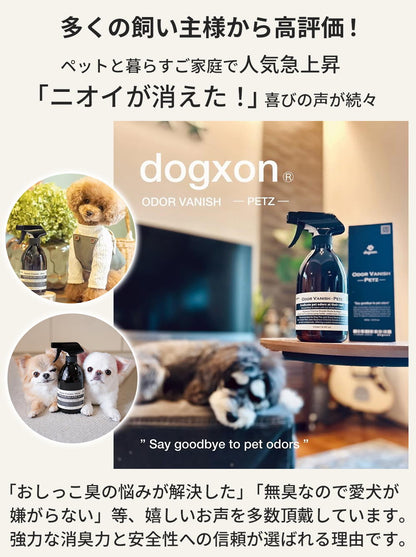 Odor Vanish - Petz （オドバニッシュ・ペッツ） 犬のおしっこ・うんち・マーキングのニオイを強力に消し去る消臭スプレー 本体ボトル 500mL