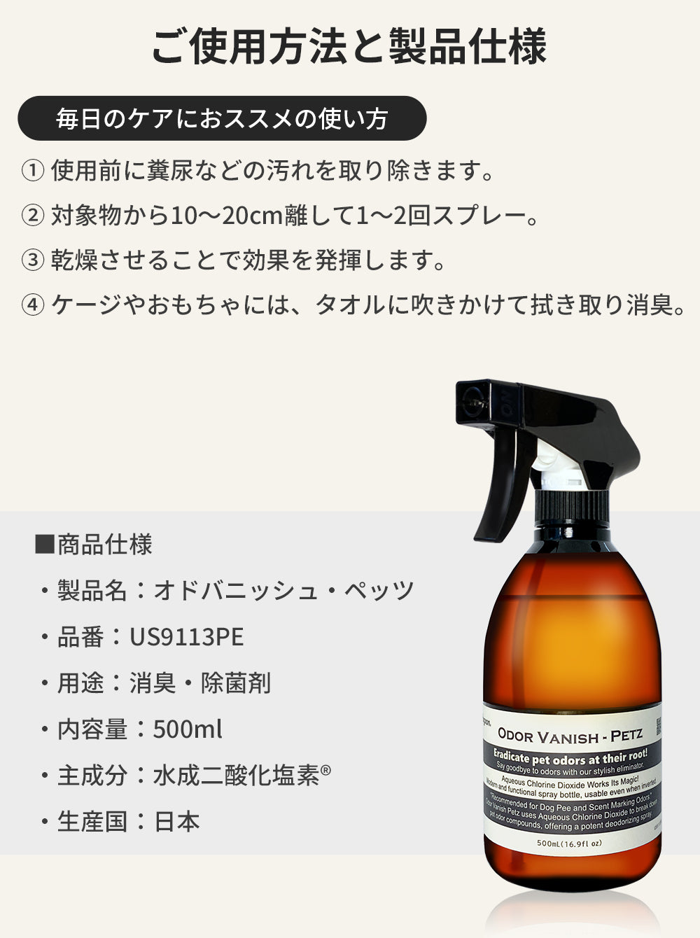 Odor Vanish - Petz （オドバニッシュ・ペッツ） 犬のおしっこ・うんち・マーキングのニオイを強力に消し去る消臭スプレー 本体ボトル 500mL