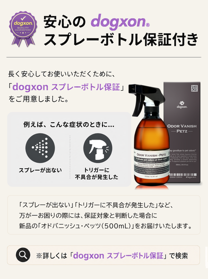 Odor Vanish - Petz （オドバニッシュ・ペッツ） 犬のおしっこ・うんち・マーキングのニオイを強力に消し去る消臭スプレー 本体ボトル 500mL