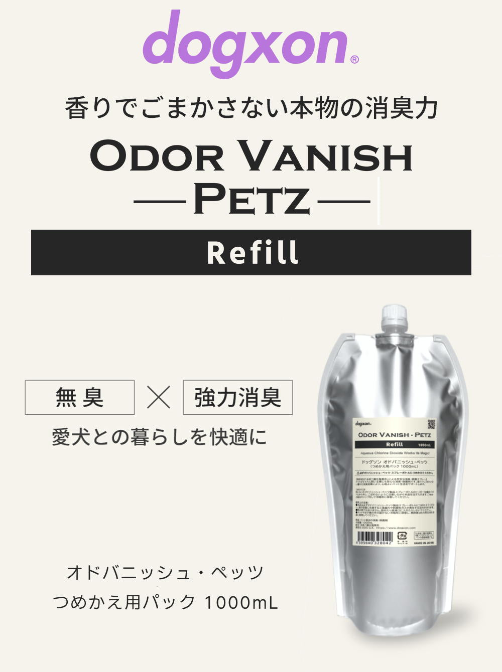 Odor Vanish - Petz （オドバニッシュ・ペッツ） 犬のおしっこ・うんち・マーキングのニオイを強力に消し去る消臭スプレー 大容量 詰め換えパック 1000mL