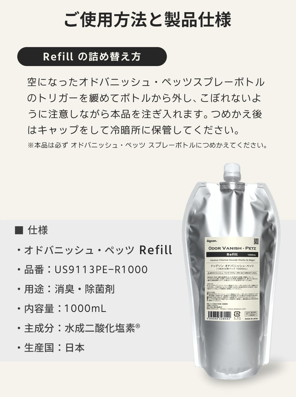 Odor Vanish - Petz （オドバニッシュ・ペッツ） 犬のおしっこ・うんち・マーキングのニオイを強力に消し去る消臭スプレー 大容量 詰め換えパック 1000mL
